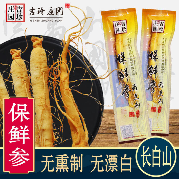 Non-lavender Northeastern preservation ginseng Changbai Mountain small white ginseng fresh ginseng white leather Ginseng Bubble Wine and Soup Tea