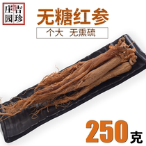  Changbai Mountain Red ginseng Sugar-free red ginseng mustache red ginseng Non-red ginseng mustache Korean Red ginseng 250 grams 20 or so