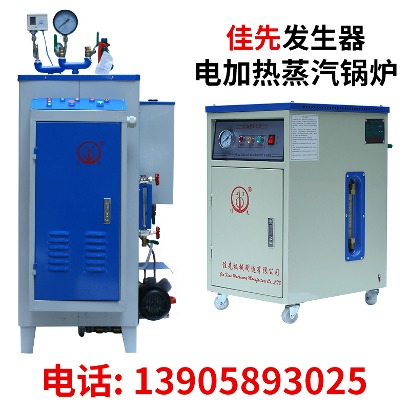 Jiaxian steam generator Electric heating Automatic boiler Bridge maintenance Commercial industrial cooking Clothing ironing