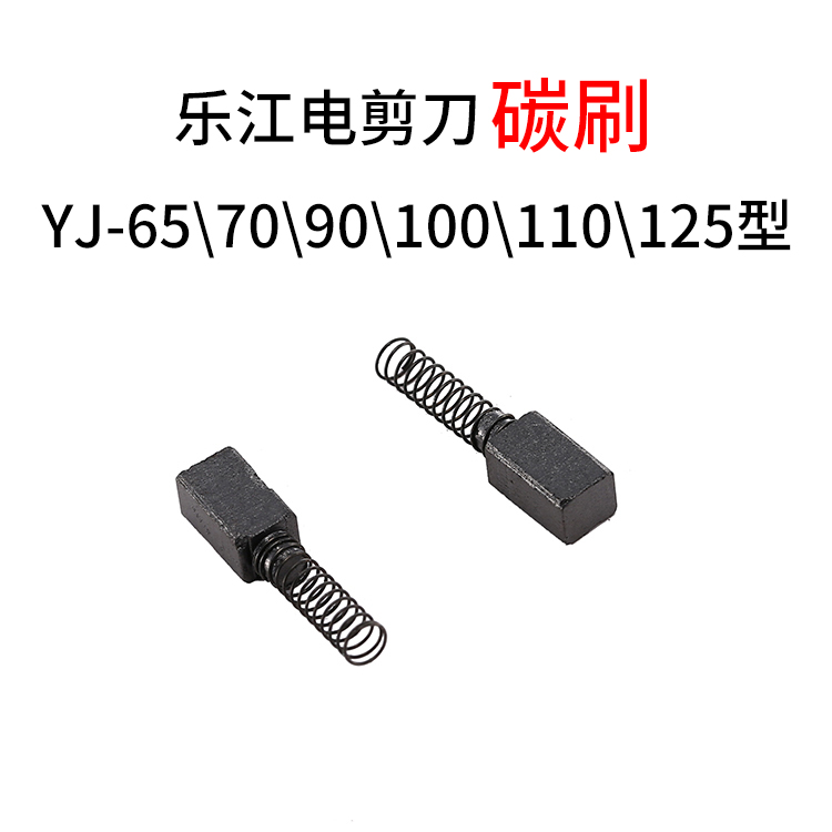Lejiang YJ- 70 60 90100110125 90100110125 brush round knife cut machine electric scissors cut machine carbon brush