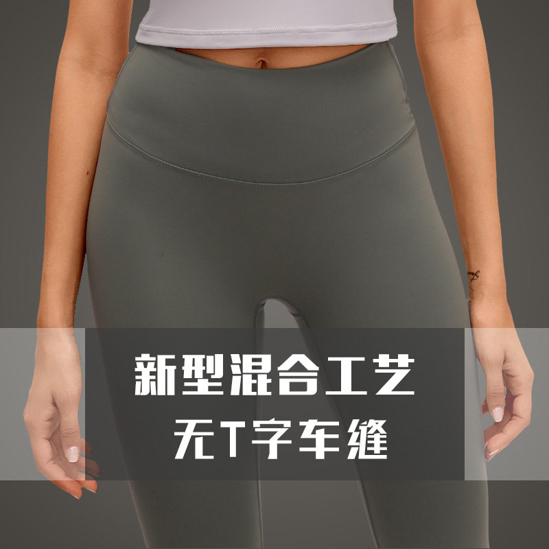 No T-line, no embarrassment, double-sided brushed nude seamless yoga pants, hip-lifting, high-waist running, peach buttocks fitness pants