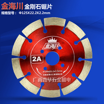  Jin Haichuan 2A125 diamond saw blade concrete cutting sheet Ceramic tile stone cutting wall slotting sheet