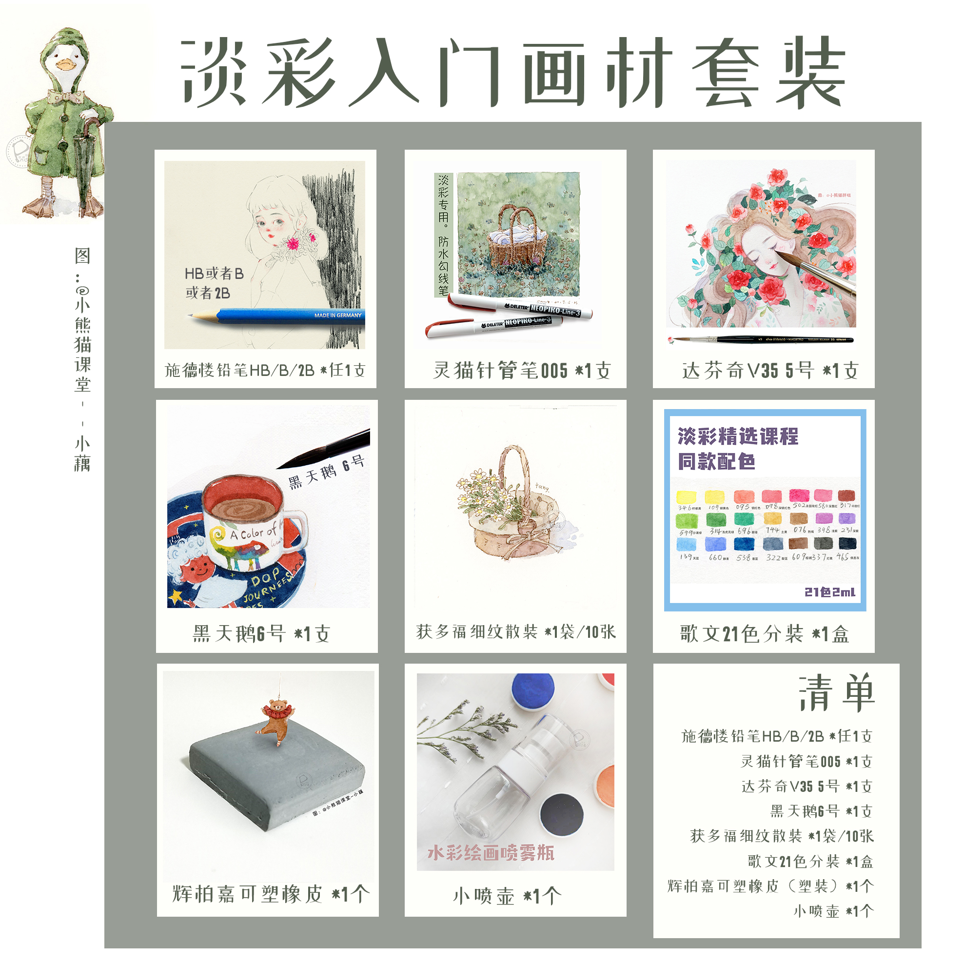 (Small Panda Classroom) Pale Starter watercolor drawing material suit Xiaoou teacher's same suit song Wen Da Vinci
