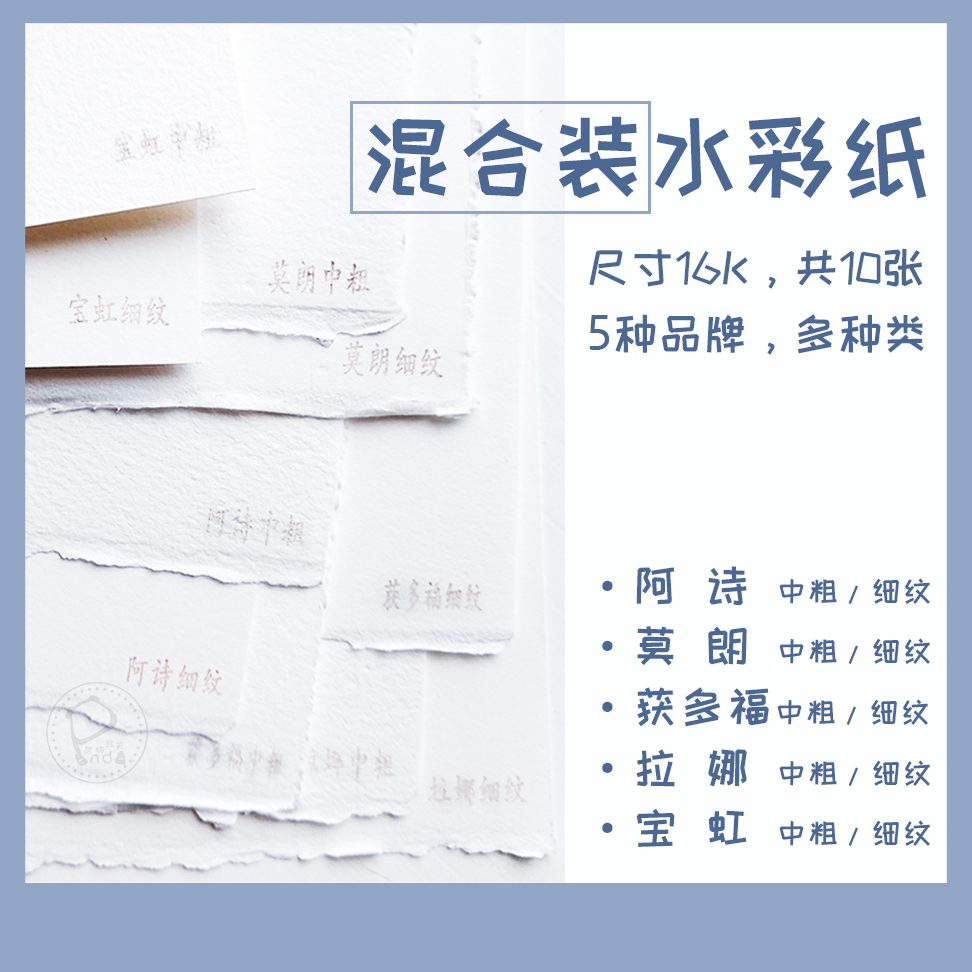 (Panda Fat Da)Bulk watercolor paper Baohong won Duofu Ashimolang Lana cotton pulp 300g16k