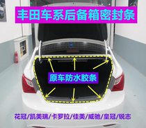 Adapted Fengtian Kai Meireka Rolla Flower crown Jiamei Sharp Crown Reserve Case sealing strip original car Waterproof Adhesive Strips