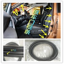 Land Rover Freelander 2 door frame sealing strip body door frame sound insulation anti-collision sealing strip frame strip original accessories