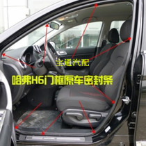 Great Wall Haval H6 C30 dazzling car door strip window glass rail strip trunk rubber strip