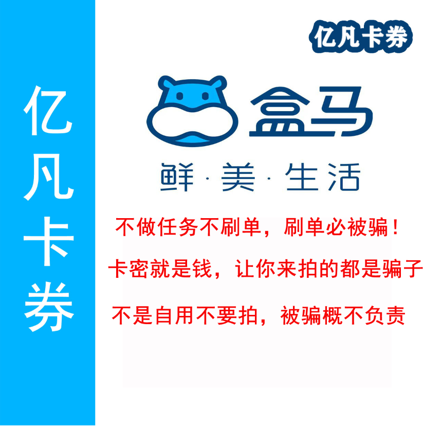 🔥盒马鲜生APP官方入口，拯救你的懒人生活！-盒马-淘宝百科网