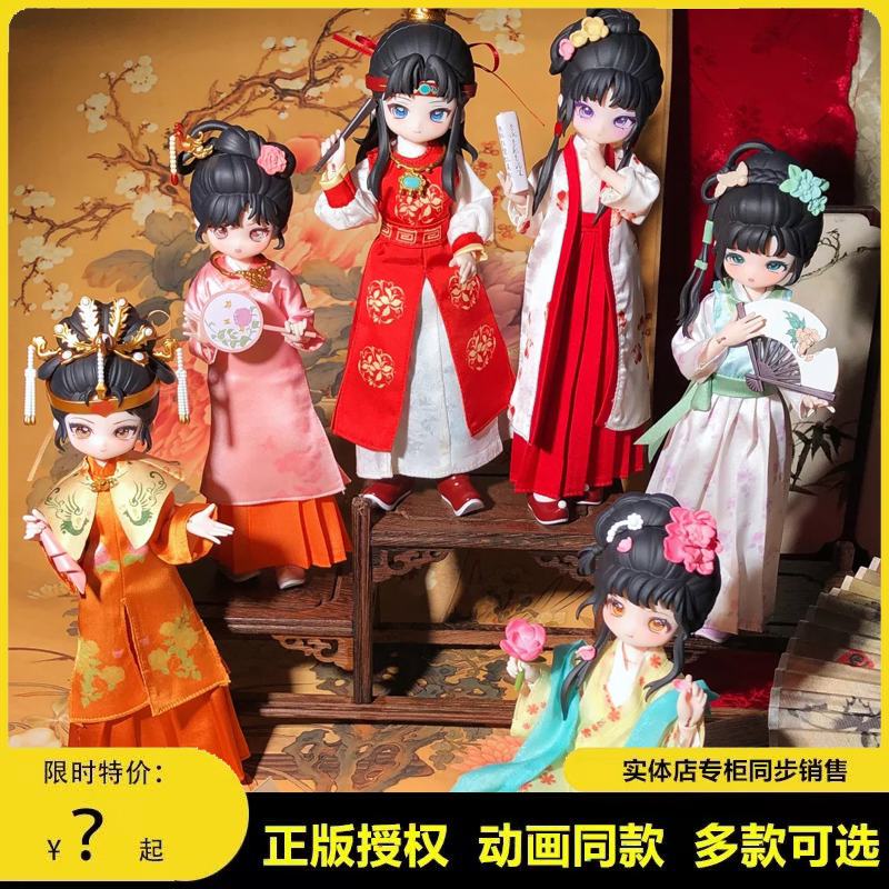 Authentic Come4Free87 Version of the Dream of Red Mansions Bjd Series Blind Box Jointed Movable Doll Figurine Gift Authentic Come4Free87 Version of the Dream of Red Mansions Bjd Series Blind Box Jointed Movable Doll Figurine Gift
