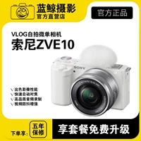 Sony/索尼 Авторизованный магазин ZV-E10L Micro Single Camera