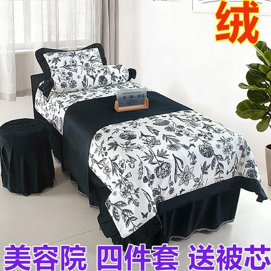 Winter beauty salon special milk velvet four-piece massage bed massage bed cover with holes and thickened double-sided velvet duvet cover