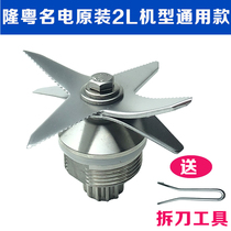 Lung Cantonese 989 Knife Set Accessories 768 Sand Ice Machine LY-988 Commercial Soy Milk Wall Breaking Cuisine Name Electric md767 Knife