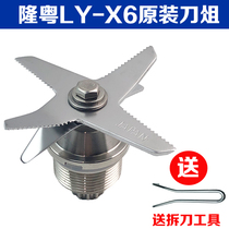Long Cantonese LY-X6 Soybean Milk Machine Sand Ice Cutter name Electric MD-250 KNIFE HEAD CRYSTAL MACRO JH-250 ACCESSORIES TRANSFER KNIFE BEARINGS