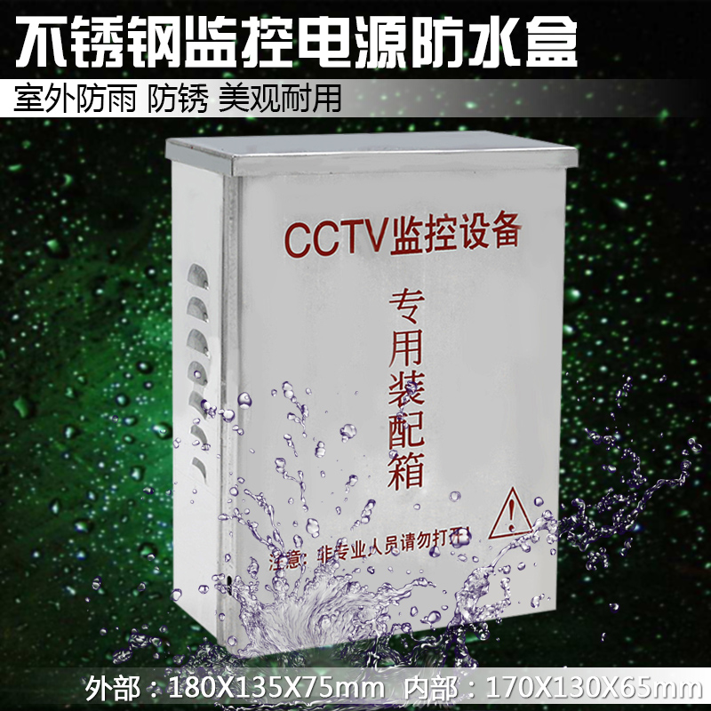 Monitoring power supply waterproof box stainless steel outdoor outdoor distribution box rainproof box equipment box protection junction box small