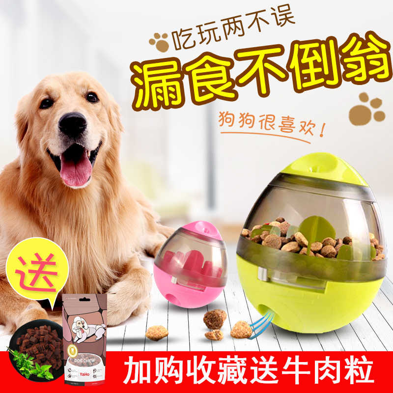 狗狗漏食球不倒翁漏食器宠物益智玩具狗解闷神器小中大型犬慢食器