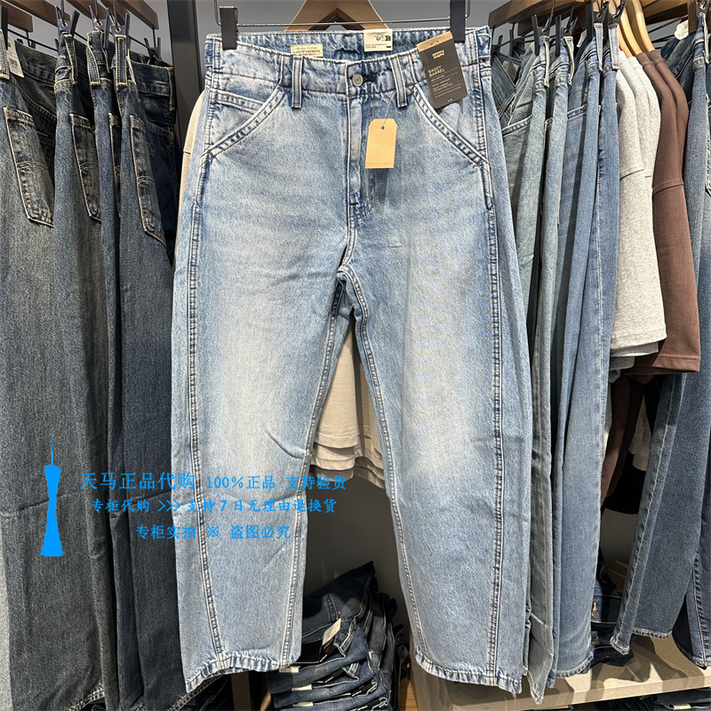 Authentic Levis 2026 Mid-Waist Loose Fit Light Wash Men's Jeans 0057O-0009
