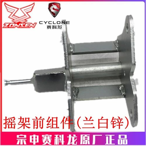 宗申 Sailon RX3S Оригинальная поддержка ZS400GY-2 ОСНОВНАЯ КРЕМЕНТ