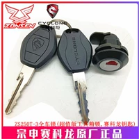 ZS250T-3 Полный автомобильный блокировка (Value Version Block Lock Sai Kelong Key)