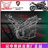 宗申 Saikelong (RC401) Оригинальная рама SR400GS-2 рама для балки балки.