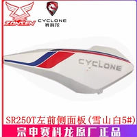 SR250T левая передняя боковая панель (Снежная гора белая 8021 5#)