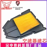 宗申 Secoron (RE5) оригинальный фильтр SR600 RE560 элемент воздушного фильтра элемент масляного фильтра бумажный фильтр