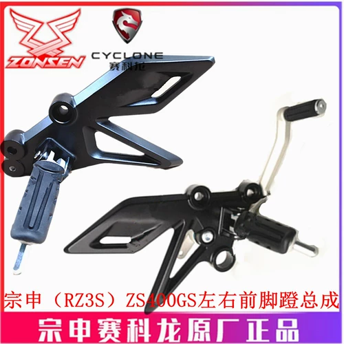 宗申 RZ3S Оригинальная педали ног ZS400GS левая и правая передняя педали педаль ноги ноги