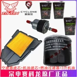 宗申 Secoron (RE5) оригинальный фильтр SR600 RE560 элемент воздушного фильтра элемент масляного фильтра бумажный фильтр