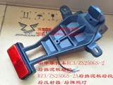Bo Gengmo с мотоциклом Zongshen Motorcycle RZ3 задней передачи ZS250GS-2A задней передачи RZ3 отражатель RZ3