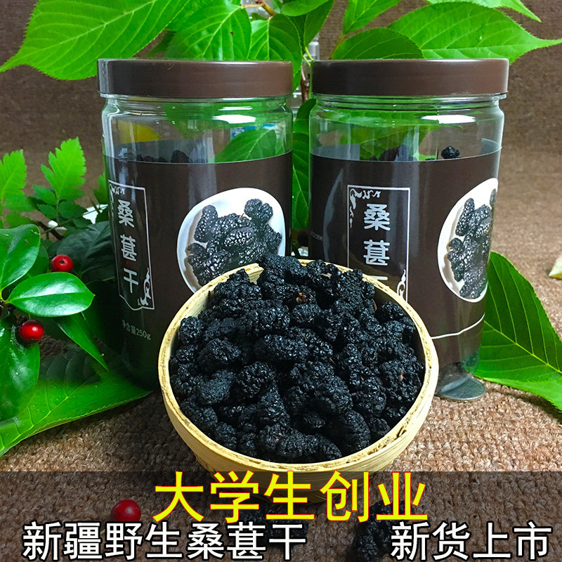 Xinjiang wild black mulberry dry high-quality no added new goods dry mulberry dry sand-free wine scented tea mulberry seeds 500g