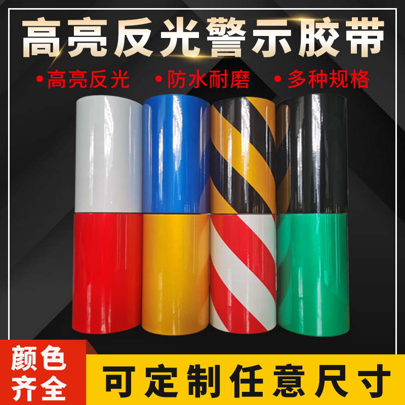 Black, yellow, red and white reflective warning tape Reflective film Strong reflective patch strip Floor sticker Wear-resistant safety identification strip