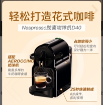 Sam NESPRESSO Essenza Mini imported coffee machine capsule machine D40C40 to deliver the capsule