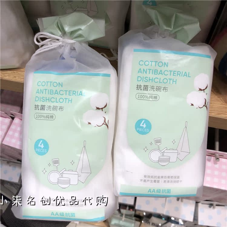 Miniso famous product antibacterial dish towel dishcloth 4 pieces of pure cotton washable and durable