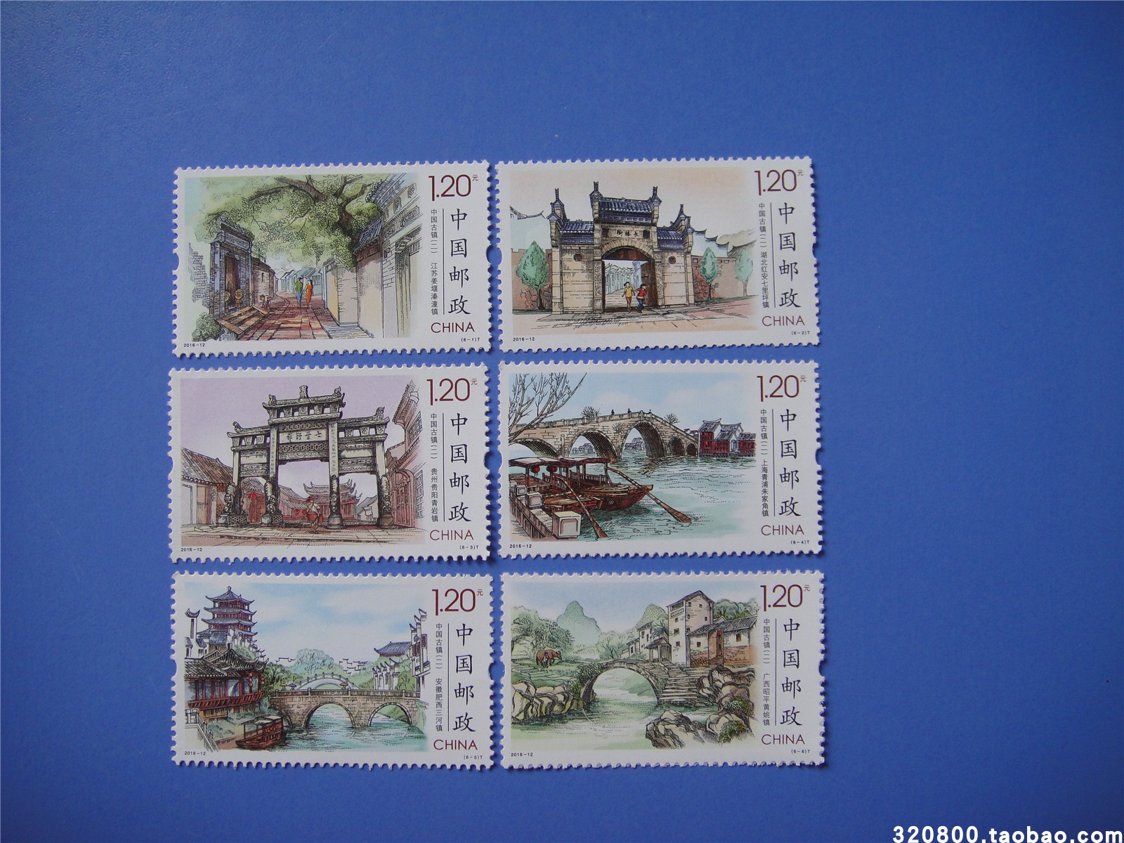 Fidelity 2016-12 China Ancient Town (II) Special Stamp Set Tickets discounted 1 2 Yuan stamps 6 sets of stamps-Taobao