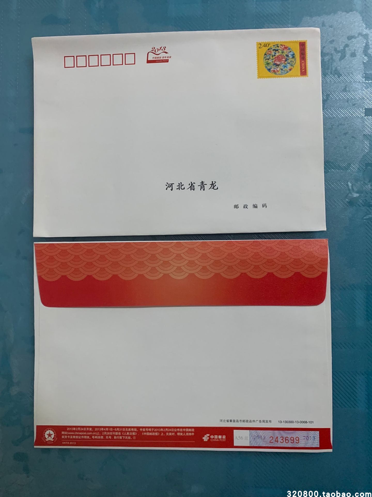 Physical map discount 2 4 yuan postage cover with address No zip code Full version Fidelity Indefinite