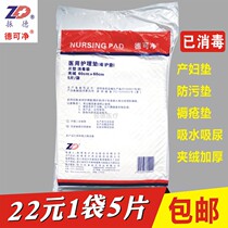 De Kejing medical nursing pad Maternity mattress pad Maternal mattress absorbent anti-fouling disinfection 60*60cm5 pieces of velvet