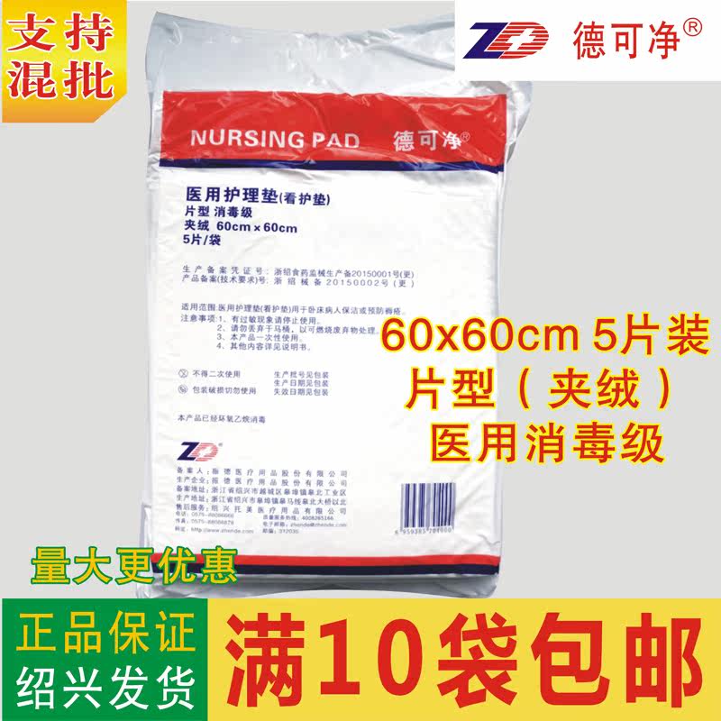 Deccan Net Medical Care Mat (Care mat) disposable mattress Maternity cushion Sterilized Clip 60 * 60cm5 Sheet Clothing