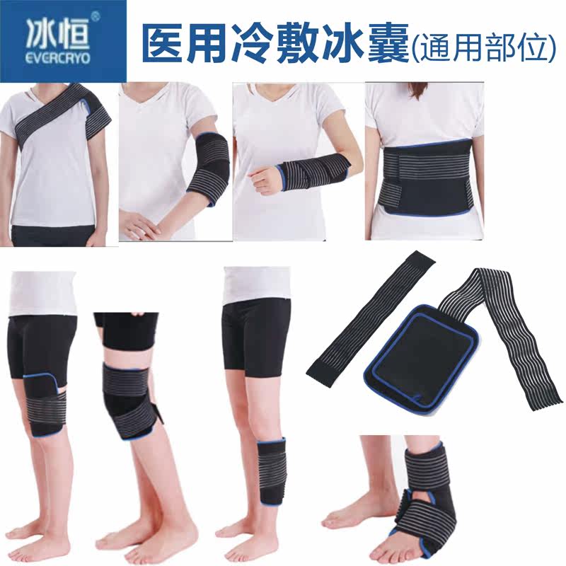 Ice constant cold ice capsule cooling ice bag sports ice pack ice pack heating treatment bag
