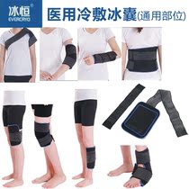 Ice constant cold compress Ice bag Cooling ice bag Ice pack Sports joint injury ice therapy bag antipyretic common parts