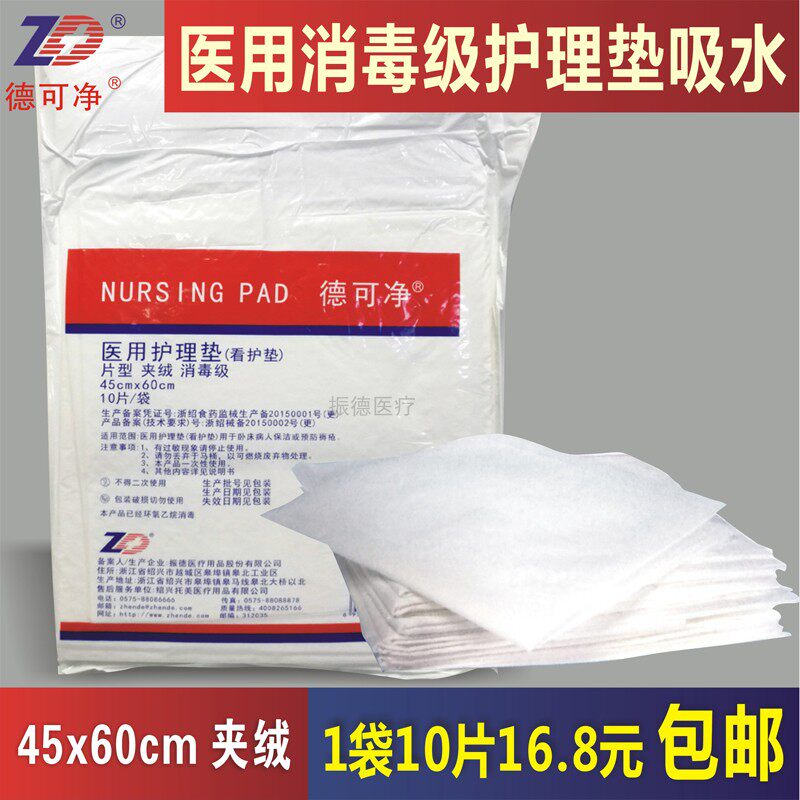 Dekka Medical Care Pads Maternal Pads have been sterilized tablets of anti-fouling 45*60cm10 tablets