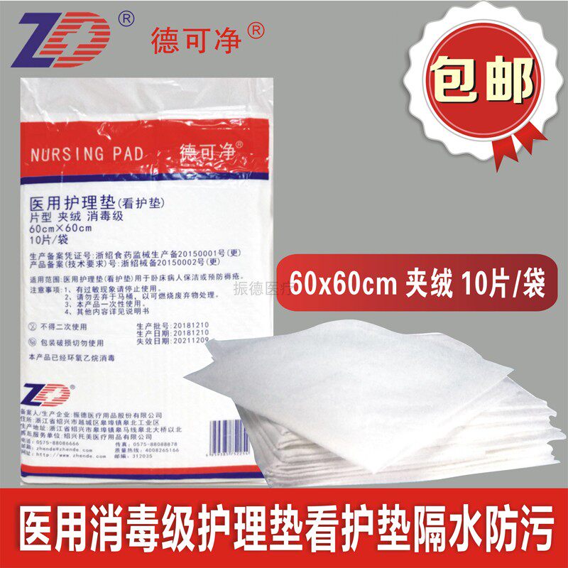 Dekejing medical nursing pad mattress maternity pad has been sterilized 60*60cm 10 pieces clip velvet thin white waterproof