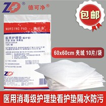 De Kejing medical nursing pad Mattress maternity pad sterilized 60*60cm10 pieces of clip velvet thin white waterproof