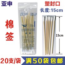 Disposable cotton swab Cotton swab long cotton swab single head bamboo cotton swab disinfection 15cm (20)sealed mouth full of 50 bags