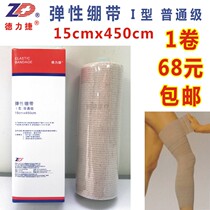 Delijie medical elastic bandage (Type I) Elastic bandage strap 15x450cm leg velcro fixed