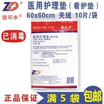 Dekojing medical nursing pad Nursing pad Disposable mattress Maternity pad disinfection and water absorption 60*60cm10 pieces