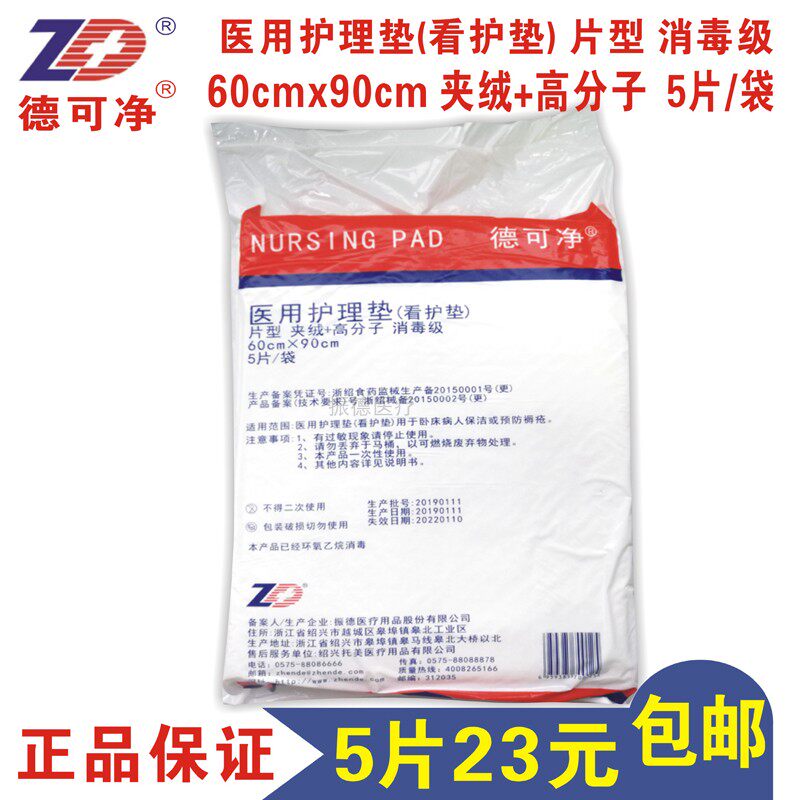 Deccan Net Medical Care Mat (Care mat) Pinch Down Mattress Maternity Cushion Sterilization Suction 60 * 90cm5 sheet