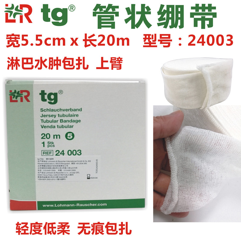 German Import LR Tg Tubular Bandage 5 5cmx20m 24003 Seamless Bandaged Upper Limb Lymphedema Low