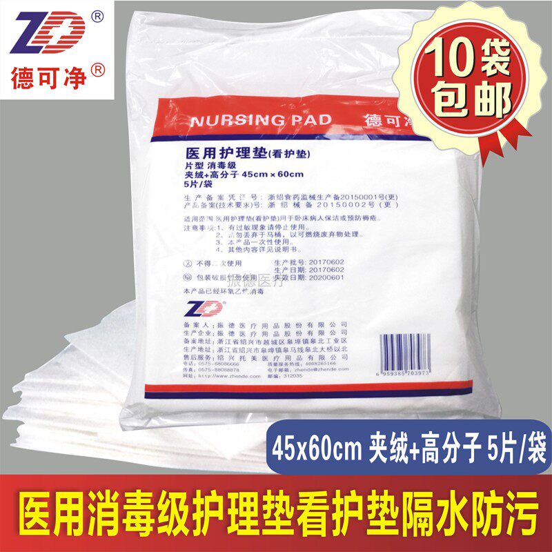 Deccan net medical care cushion disposable mattress production cushion sterilization water suction 45 * 60cm laminated high polymer 5 pieces