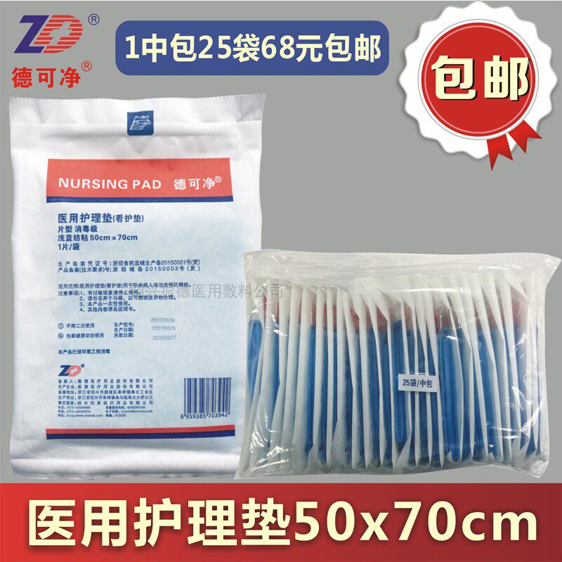 Dekka used sterile medical pad sheet 50*70cm blue non - woven fabric type 25 bag 68 yuan