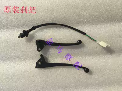 Original Mountain leaf locomotive electric bicycle Xunying Fuxi Qiaoge original brake handle rear brake light left power off switch