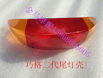 Yamaha motorcycle scooter moped electric car JOG new Qiaoge second generation country three taillight shell light shell